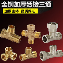 Copper thickening live tee water heater tap water pipe fuel gas pipe 4-minute internal wire external wire four-way elbow joint