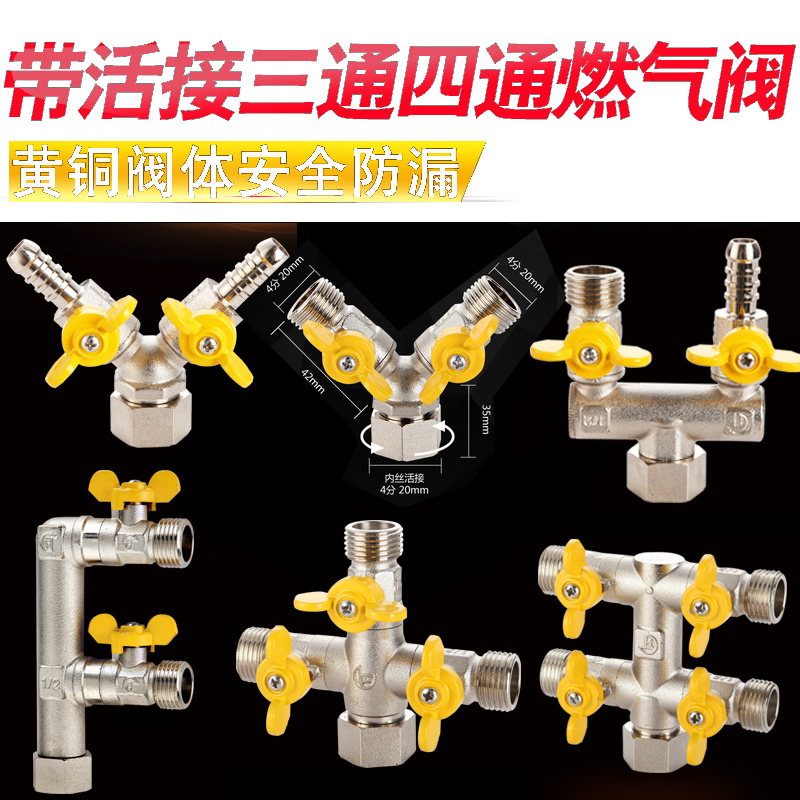 Herringbone valve household brass gas liquefied gas one point two three-way gas pipe shunt ball valve pagoda head