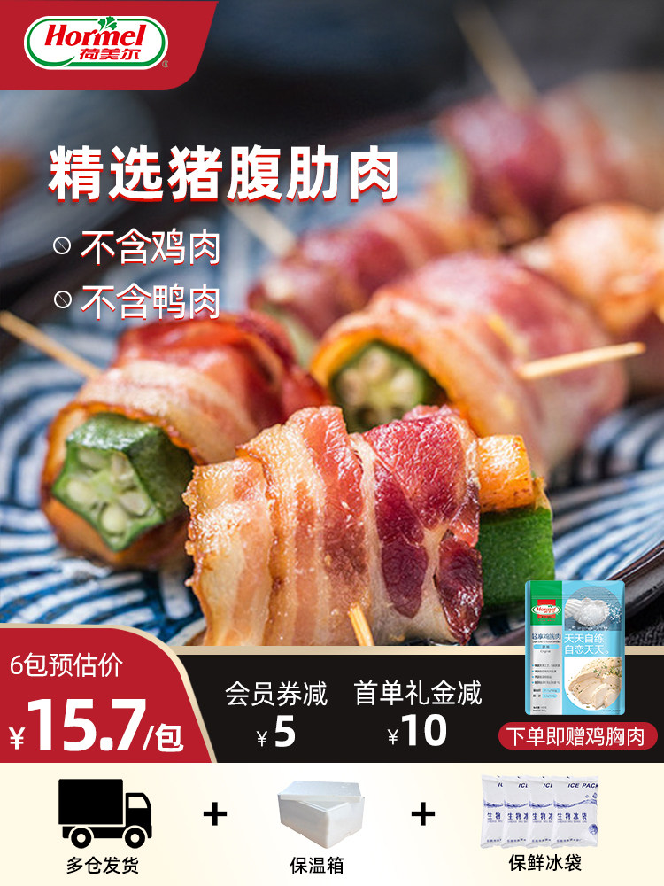 Hormel Home Bacon Breakfast Classic pan-fried onion grab cake Baked ingredients Pork bacon 6 packs