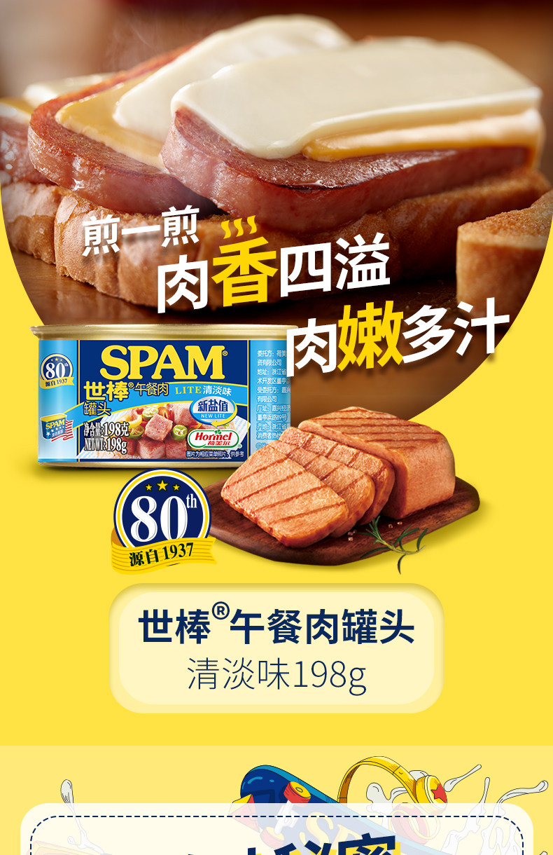 《請(qǐng)回答1988》同款SPAM世棒午餐肉
