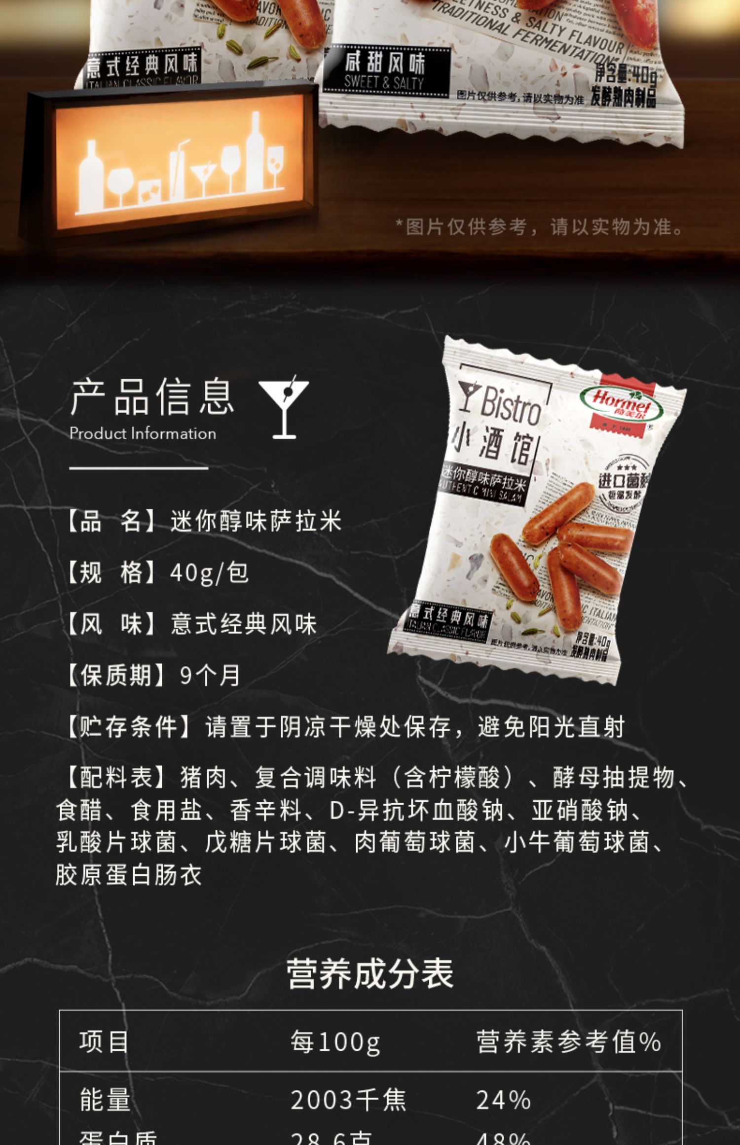 Hormel 荷美尔 Bistro小酒馆 迷你即食萨拉米风干肠 40g*6包 赠吸油纸/砧板 79.9元包邮 值值值-买手聚集的地方