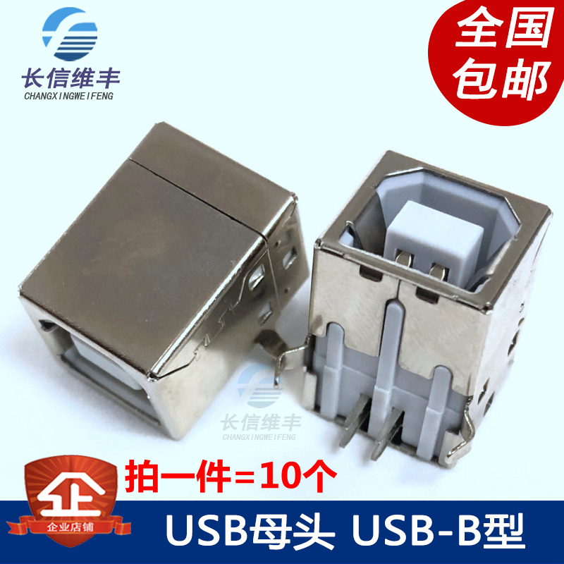 Usb-B Female Connector USB Square Port Printing Socket USB Female Connector for Printer Cable 10 Pieces