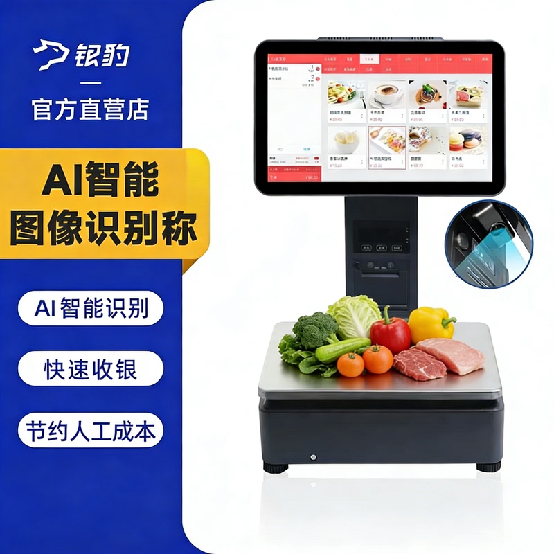 Silver Leopard Intelligent Ai Automatic Image Recognition Weighing Label All-In-One Machine for Shopping Malls and Supermarkets Fruit and Vegetable Checkout System