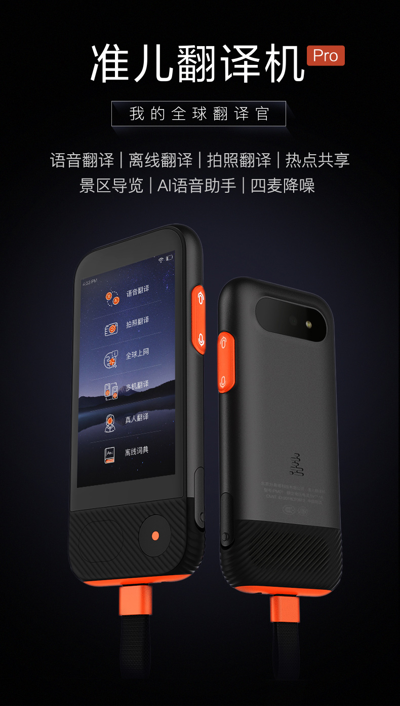 准儿pro翻译机离线翻译神器多国语言翻译机出