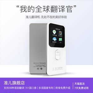 翻译机十大品牌排行榜