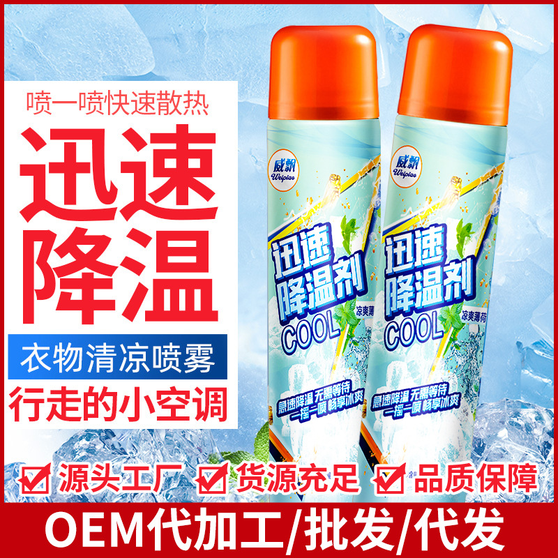 Summer cooling artifacts clothes anti-sweat cool spray spray pupils adult sneakers deodoring sun protection