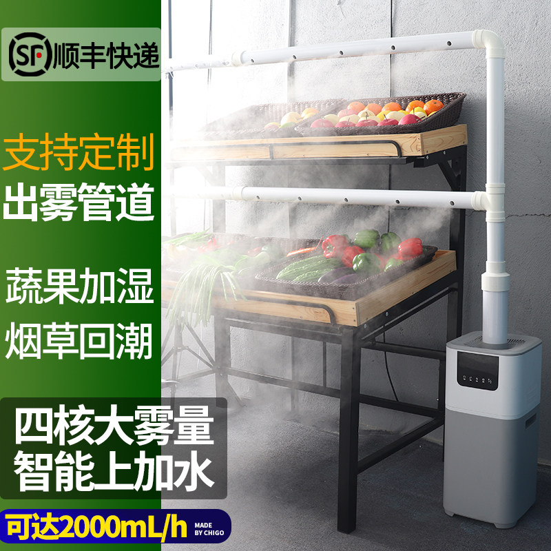 Air humidifier large fog volume household living room commercial industrial spray vegetable fresh-keeping flue-cured tobacco re-moisture machine return smoke machine
