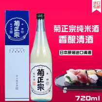 Chrysanthemum Authentic brand incense brewed pure rice clear wine Japanese original imported Japanese wine pure rice brewing clear wine 720ml