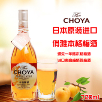 Butterflys playful year Chen Bengemeine wine Japanese original imported prepared wine taverless plum wine plum wine 10