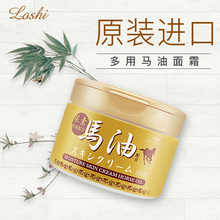 双重优惠：29元包邮  loshi 北海道马油面霜 220g*2件