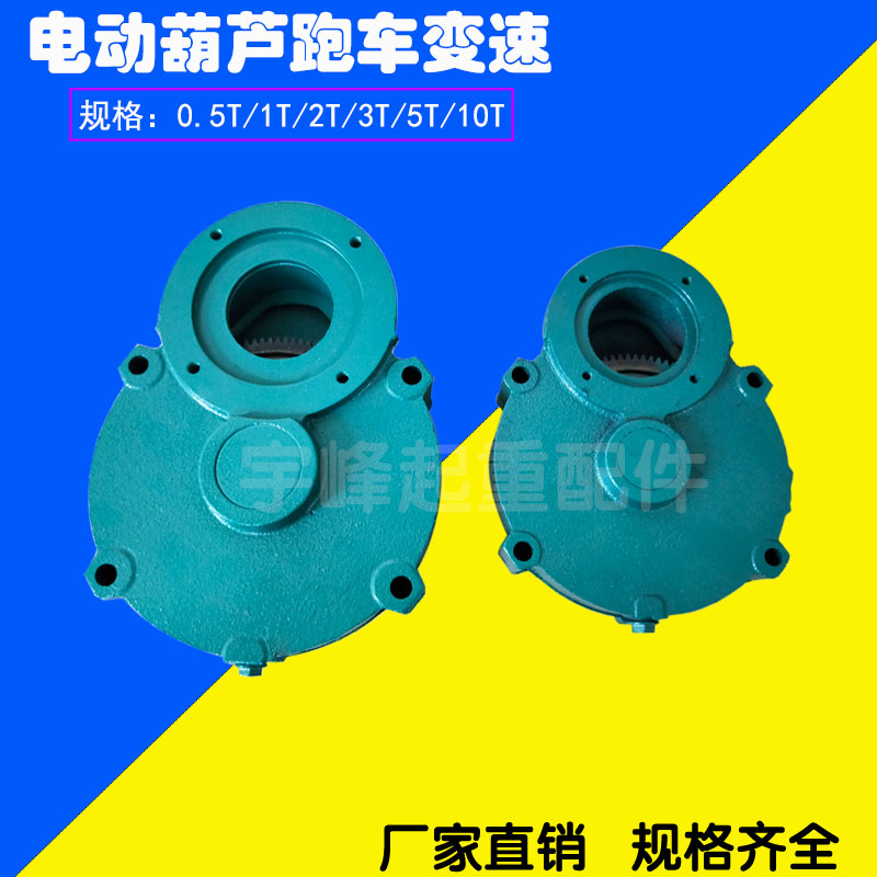 Electric hoist sports car small variable speed crane end beam trolley running high quality variable speed reducer gearbox accessories