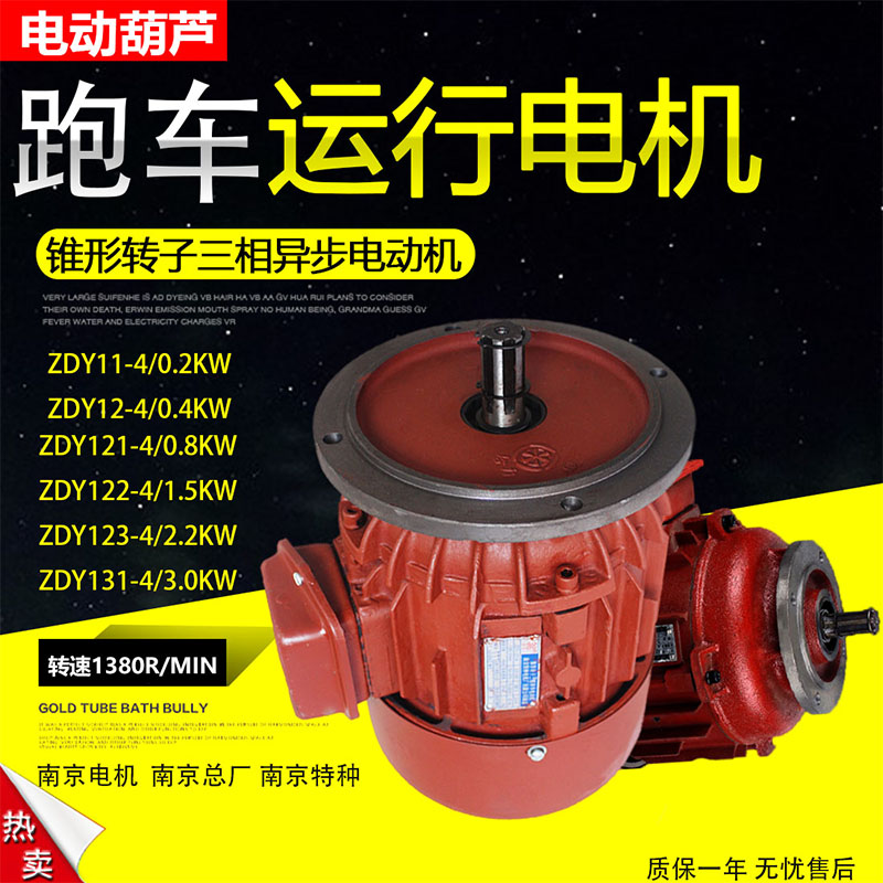 Crane electric crane sports car ZDY0 4KW travel jet suspension end beam running walking tapered rotor asynchronous motor