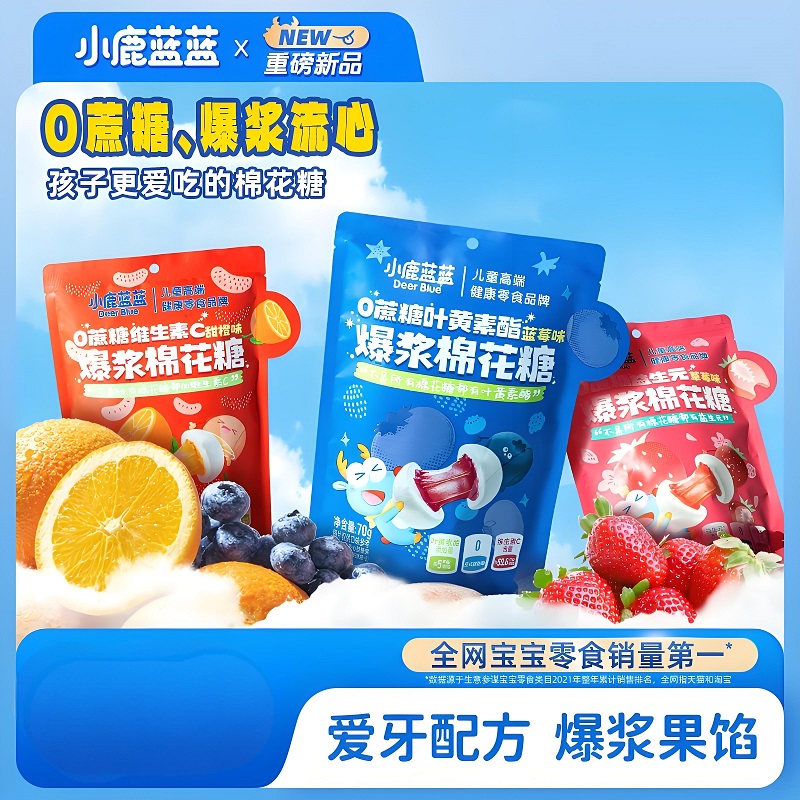 【小鹿蓝蓝0蔗糖爆浆