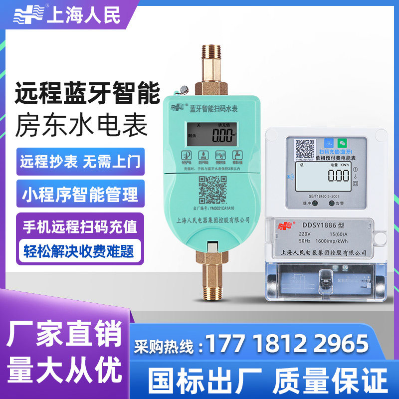 Shanghai People Bluetooth Prepaid Water Meter Remote Smart Sweep Code Recharge Apartment Rental House With Water Meter