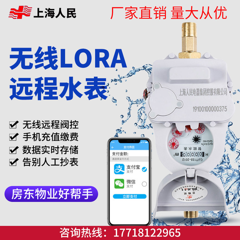 Wireless remote LORA smart water meter remote prepaid water meter mobile phone APP scan code recharge GPRS water meter