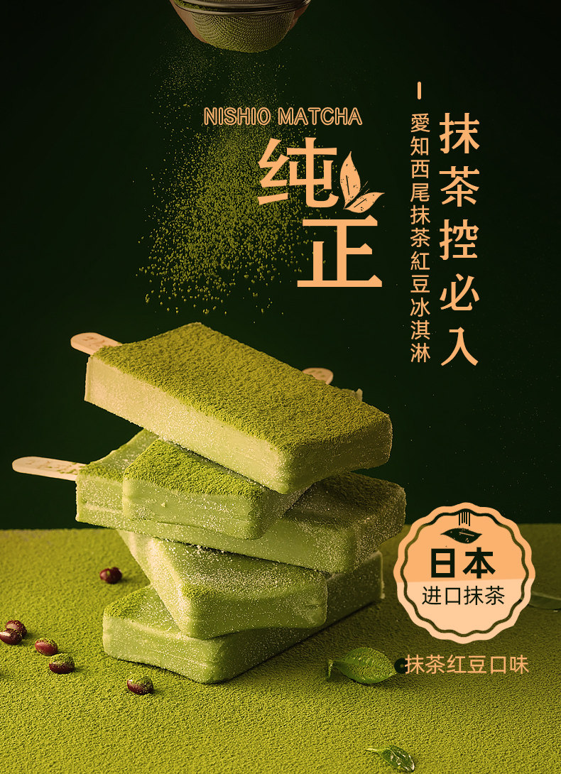 东北大板 抹茶红豆冰淇淋 12支 日本进口爱之尾抹茶 图1