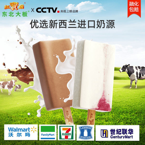 东北大板 鲜奶雪糕冰棍冰激凌 随机混合装 90g*16支*2件 双重优惠折后¥89包邮(拍2件) 东北大板 鲜奶雪糕冰棍冰激凌 随机混合装 90g*16支*2件 双重优惠折后¥89包邮(拍2件)