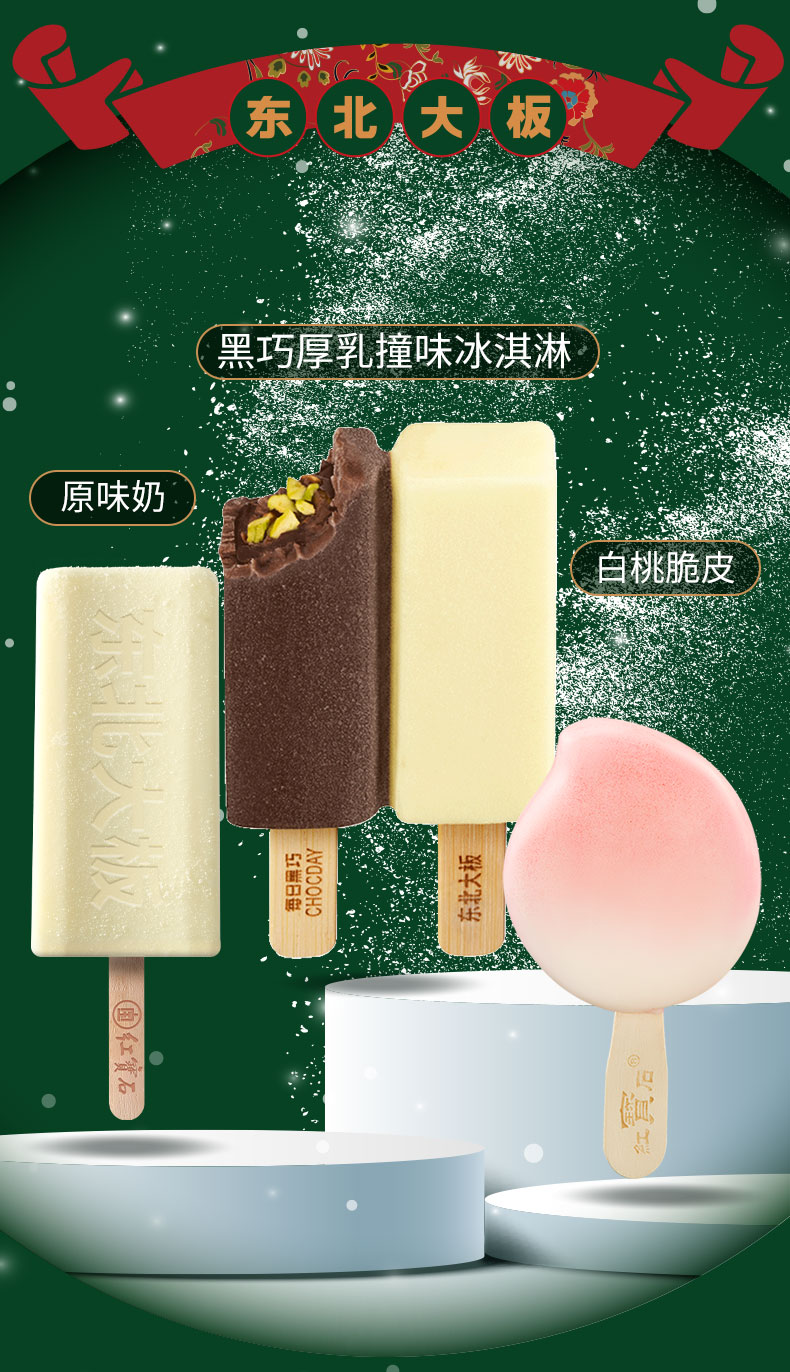 东北大板 每日黑巧联名 冰淇淋冰棍13支(黑巧厚乳撞味冰淇淋78g*4+原味奶冰棍82g*5+白桃脆皮冰淇淋70g*4)天猫优惠券折后¥99包邮)