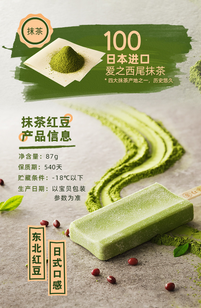 东北大板 抹茶红豆冰淇淋 12支 日本进口爱之尾抹茶 图2