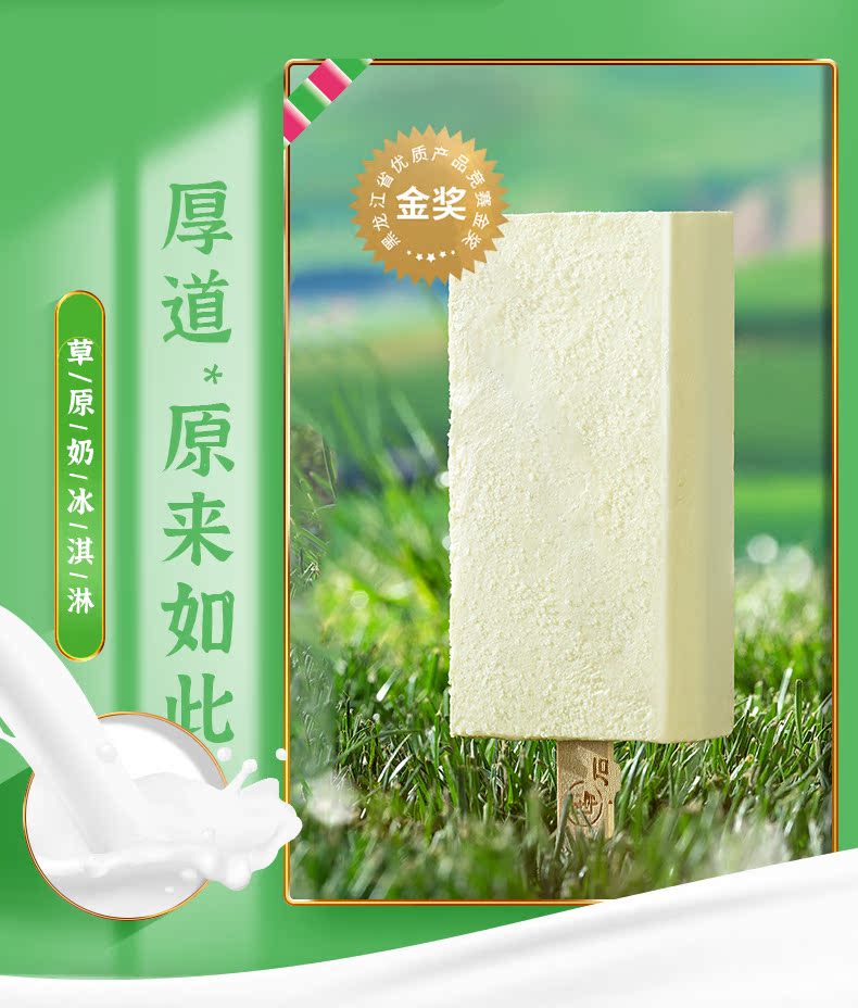 东北大板 经典鲜奶冰淇淋 3种口味 30支 图4