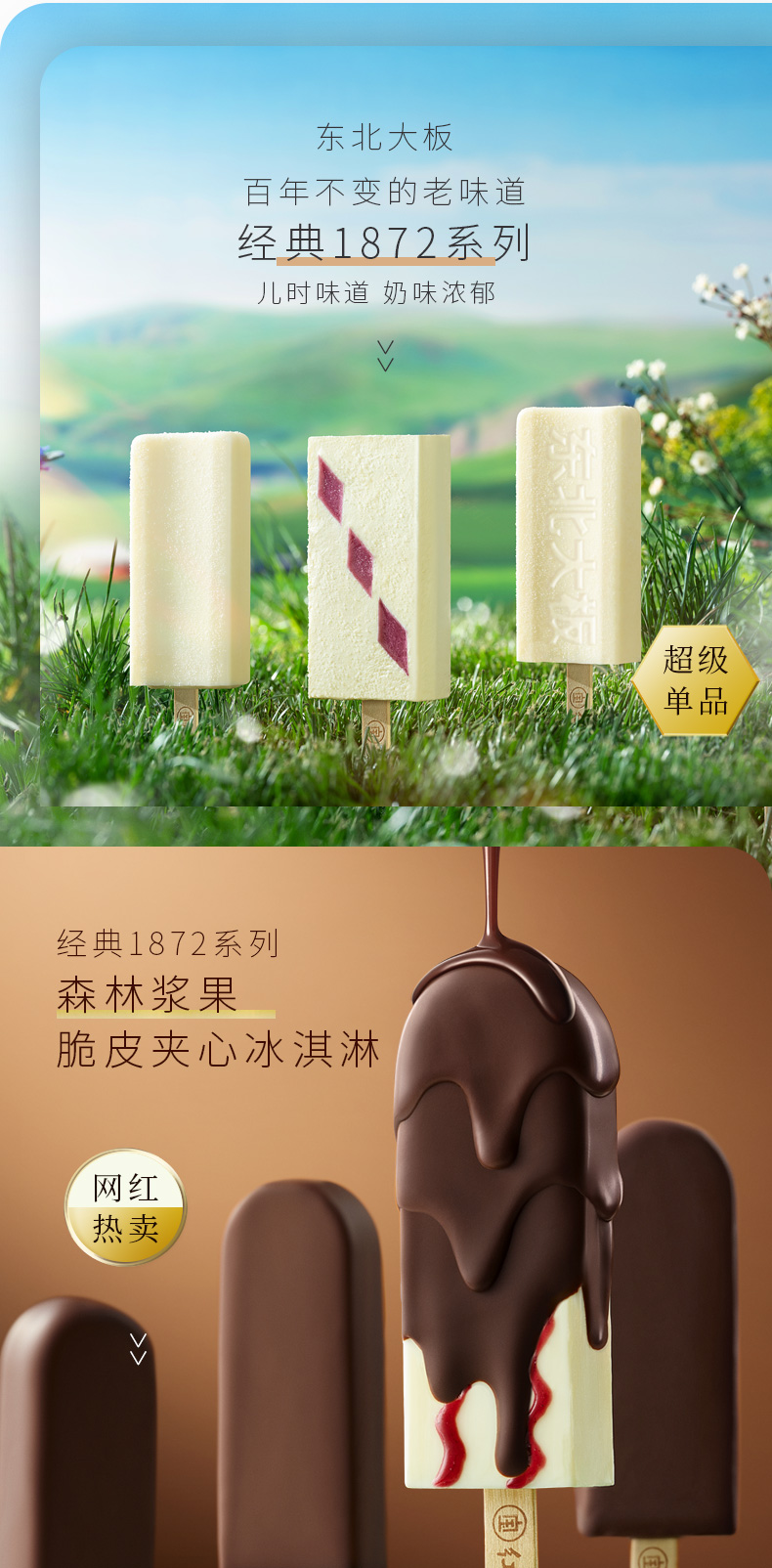 东北大板 全家福冰淇淋雪糕 9种口味/24支 图2