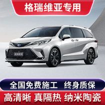 Toyota Grevia car film solar explosion-proof film full car insulation film front sunroof glass sun protection film