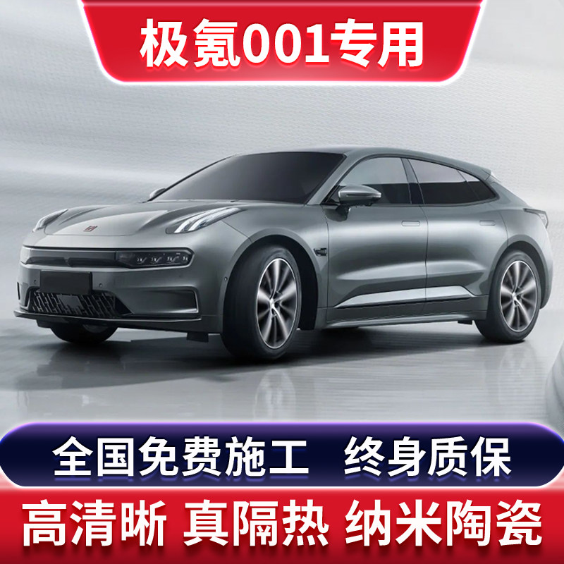 Suitable for extreme krykrypton 001 Automotive adhesive film Sun Anti-explosion film Full car Insulation Film Front Shield Glass Sunscreen-Taobao