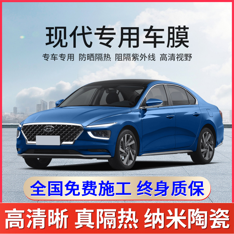 Hyundai Lingdong Yuedong ix35 Fiesta ix25 Tucson Lang Moving Picture Car Foil Full Car Glass Sun Film