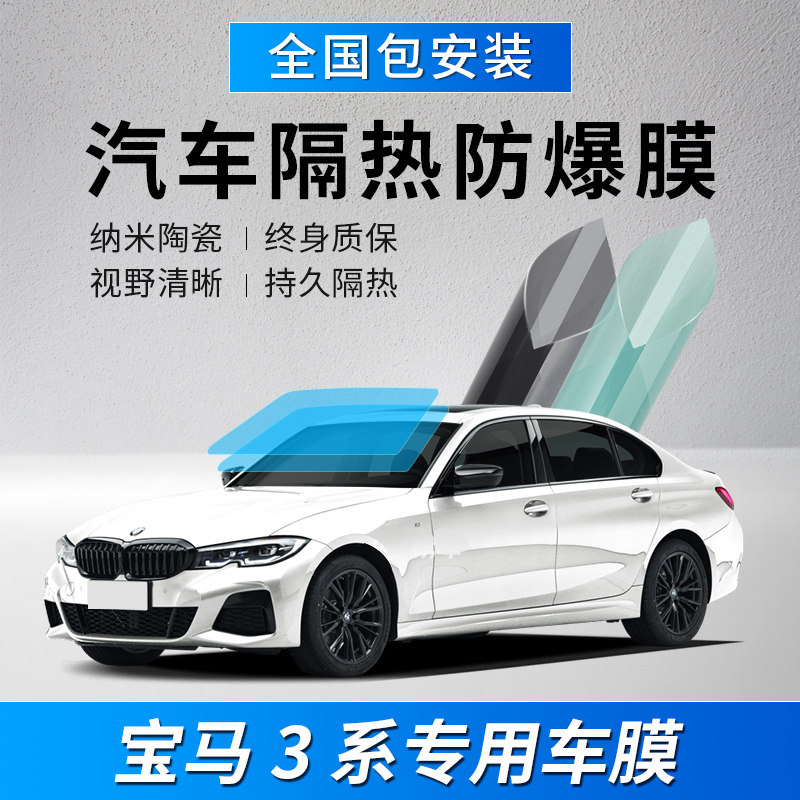 BMW 3-series 320Li325Li330i3 car cling film full window glass anti-explosion film thermal insulation sunscreen-Taobao