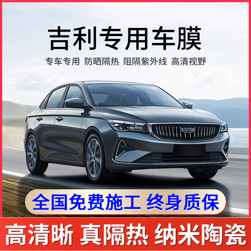 Suitable for Geely Boyue Bin Ruixing Yue Vista X6 Emgrand Xingrui Automobile Film Full Vehicle Film Thermal Insulation Glass Film
