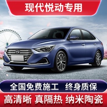 Hyundai Yuedong special car film solar explosion-proof film whole car insulation film front sunroof glass sun protection film