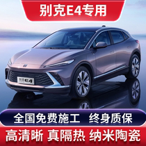 Buick E4 special car film solar explosion-proof film whole car insulation film front sunroof glass film sunscreen film