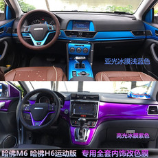 Интерьер фильм 13-20款哈弗h6运动版改装内饰贴膜哈佛m6中控档位碳纤维装饰贴纸 Foryou