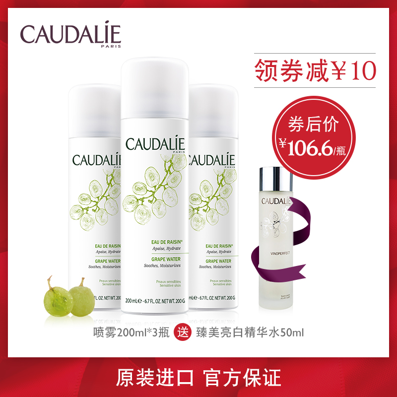 法国欧缇丽caudalie大葡萄保湿舒缓喷雾3支装套装补水舒缓敏感