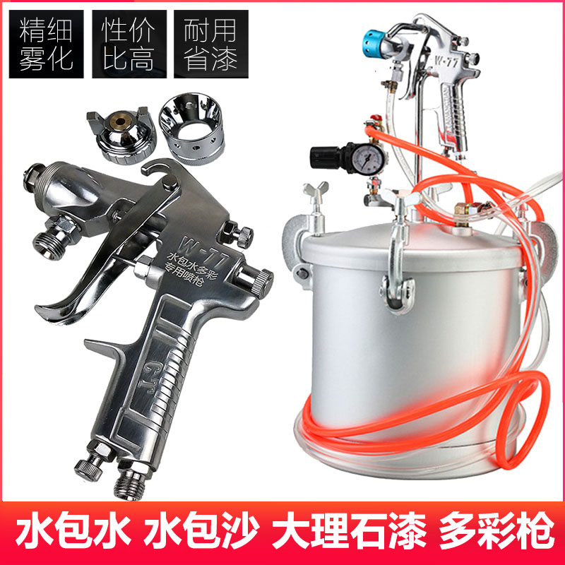 Water-in-water colorful spray Colorful Paint Spray Jets Spray Guns Water Pack Sand Imitation Stone Lacquered Water Bubble Water Marble Lacquered Water Bag Sand