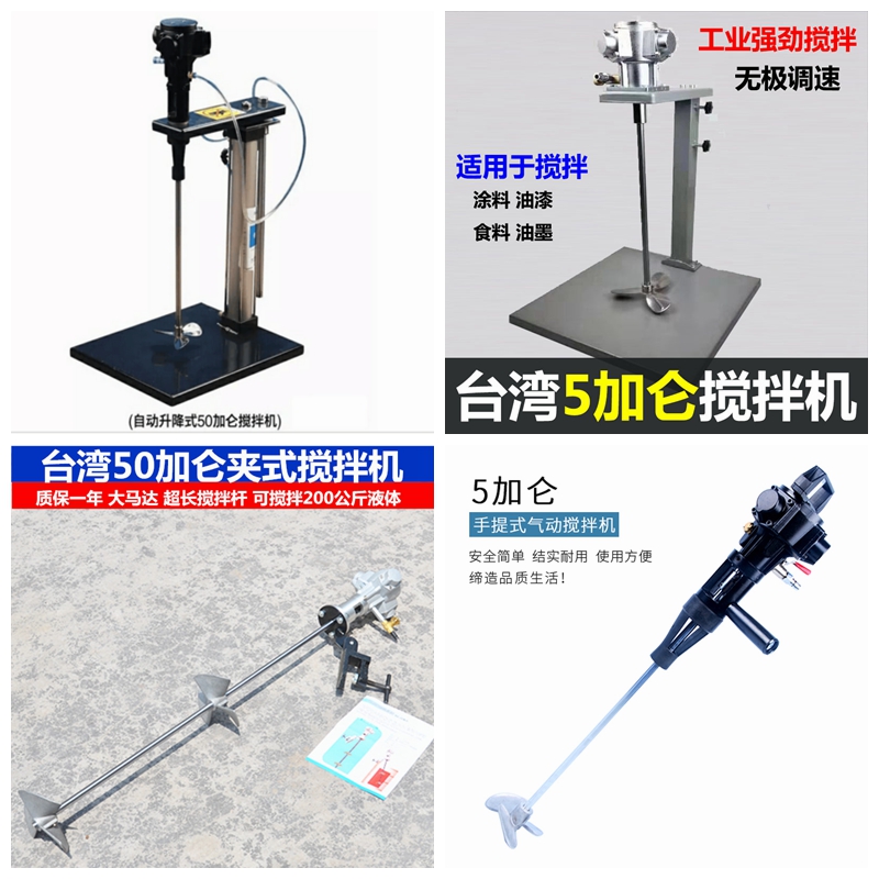 Paint mixer Pneumatic mixer Paint portable ink Small glue Industrial impeller dispersion plate 50 plus