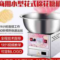 Cotton Candy Machine Commercial Fully Automatic Fancy Cotton Candy Machine Electric Home Mini Wire Drawing Making Machine Swing Stall