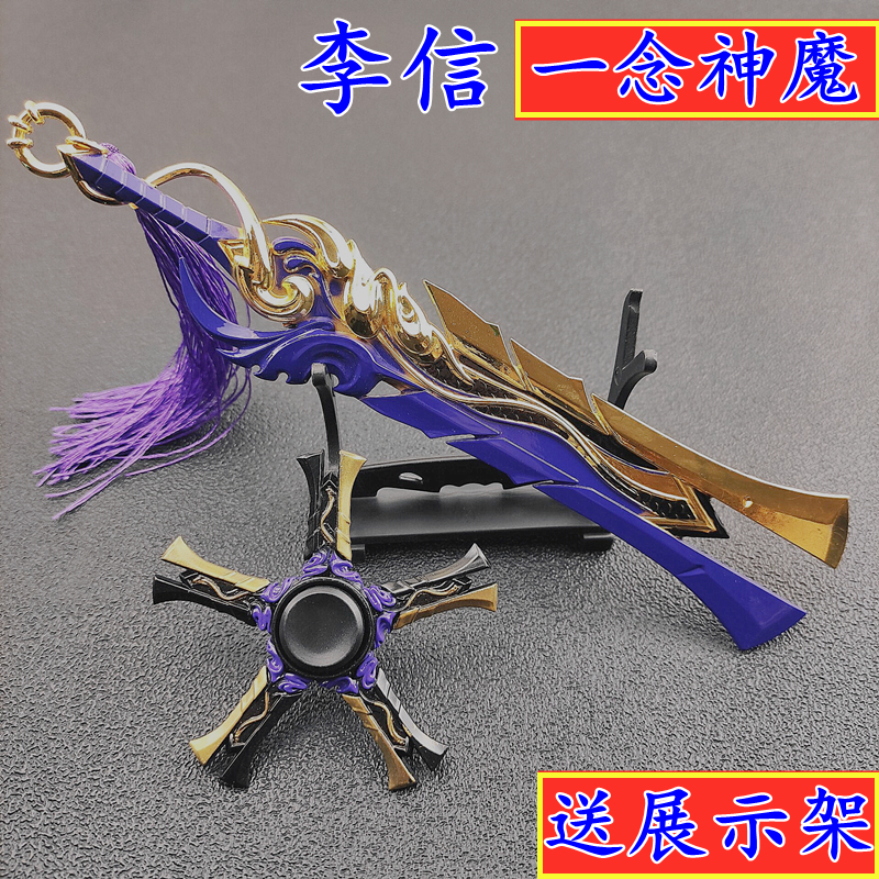 Li Xin Weapons A God Magic Knife Sword Model Toy Wei Dai Veyong After yi Bow Arrow Diren Jie token to send the tool holder