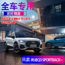 Audi Q3-Sportback car seal sound insulation noise reduction rubber strip Full door dustproof modification accessories decoration