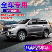 Suitable for Haver H9 sealing strip H6M6F7F5H4H2 large dog special full door soundproofing modified accessories decoration
