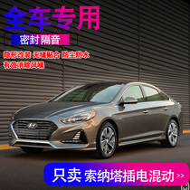 Beijing Hyundai Sonata plug-in hybrid special seal door sound insulation noise reduction whole car modification accessories decoration