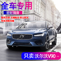 Volvo V90 special car special seal door sound insulation noise reduction rubber strip Whole car dust modification accessories decoration