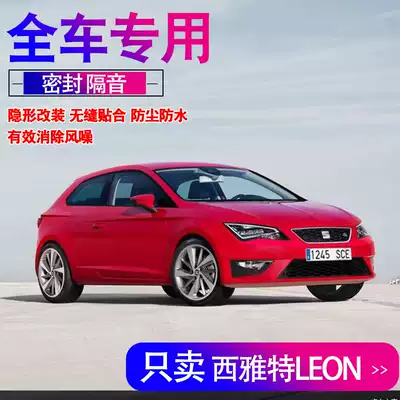 Seat LEON special car special sealing strip door sound insulation and noise reduction rubber strip full car dustproof modification accessories decoration