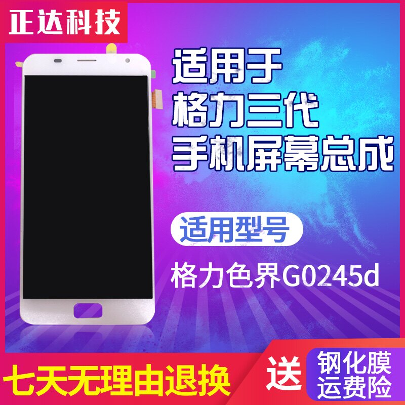 Suitable for Gli 3 color screen assembly original G0245d three generation LCD internal and external screen repair