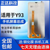 Suitable for VIVO Y93 Y93S Y91Y95 screen assembly LCD screen display internal and external screen repair