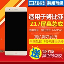Suitable for Nubia Z17 nx563J mobile phone screen assembly display LCD screen touch screen inside and outside integrated screen