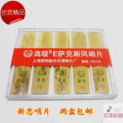 Two boxes of Xinzhong brand sentry Senior bE saxophone alto whistle No. 2 and a half saxophone Sentry