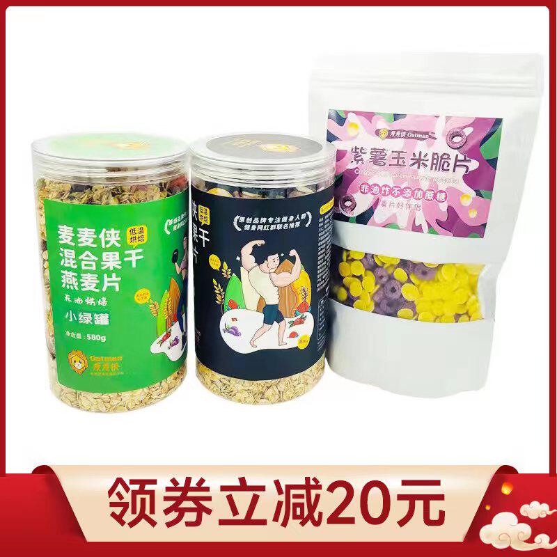 (Internet celebrity oatmeal) Maimaixia fruit and nut oatmeal instant dry breakfast fast food lazy food meal replacement