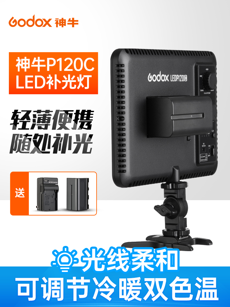 Shen Niu LED P120C photography light fill light SLR camera camera light Video camera food small portable handheld LED monocular outdoor camera light fill light constant light Wedding news