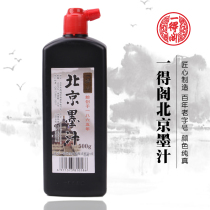Ydege Beijing Ink 500g Beijing Ydege Wenwen Brush Calligraphy Ink Painting Ink Painting Ink